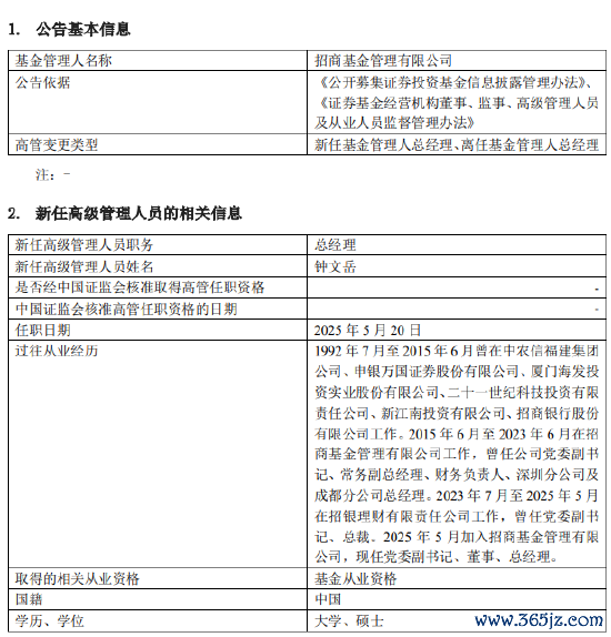 最专业的配资公司 官宣！招商基金徐勇正式离任 原招银理财总裁钟文岳“接棒”